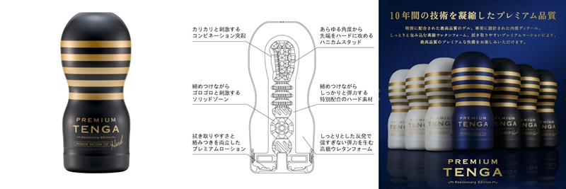 PREMIUM TENGA バキュームカップ （黒）