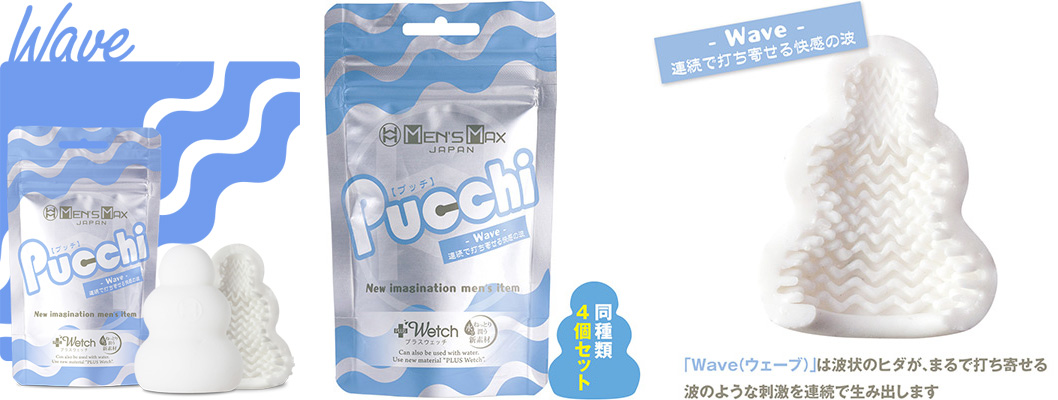 MEN’S MAX Pucchi (Wave)　4個セット - ウインドウを閉じる