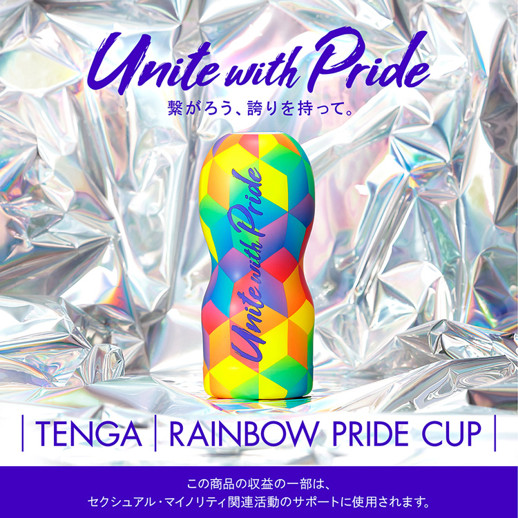 TENGA RAINBOW PRIDE カップ 2020