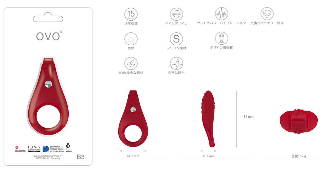 OVO B3 バイブレーティングリング（レッド）