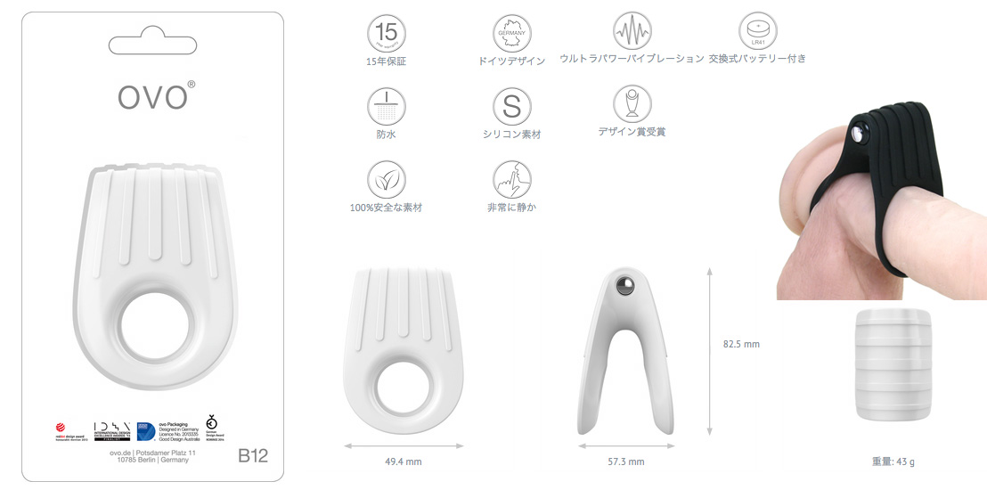 OVO B12 バイブレーティングリング（ホワイト）