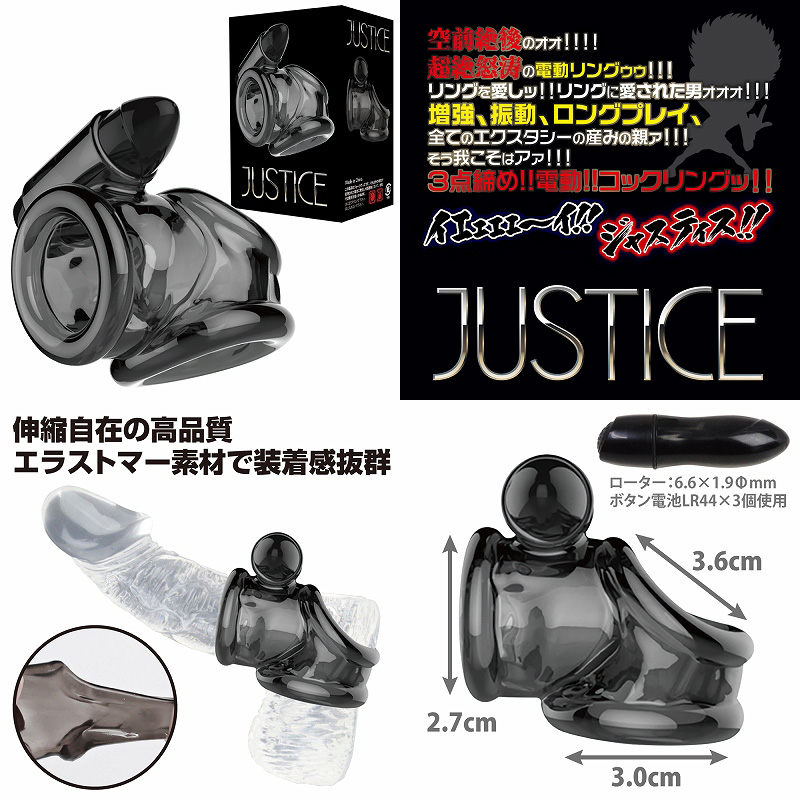 JUSTICE コックリング