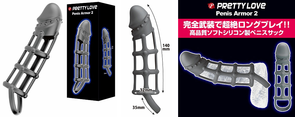 PRETTYLOVE ペニスアーマー 2 - ウインドウを閉じる