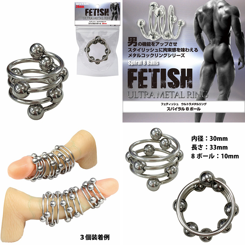 FETISH ウルトラメタルリング （スパイラル8ボール / 30mm ） - ウインドウを閉じる