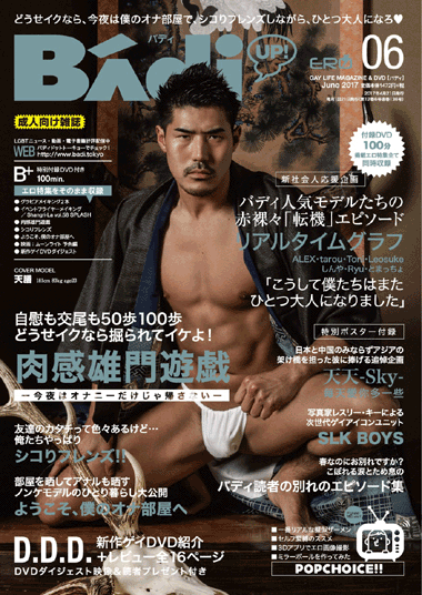 BADI（バディ）2017年6月号