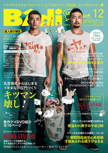 BADI（バディ）2016年12月号