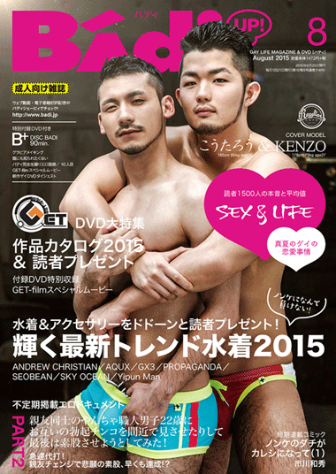 BADI（バディ）　2015年8月号