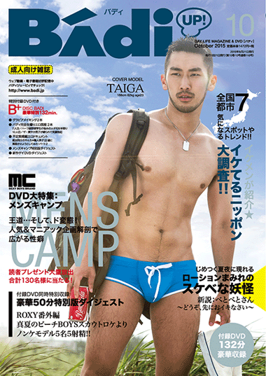 BADI（バディ）　2015年10月号