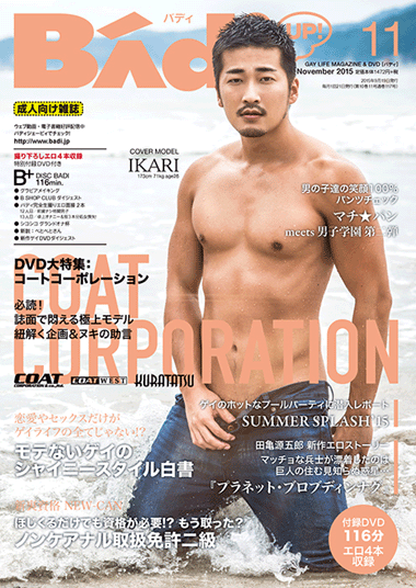 BADI（バディ）　2015年11月号