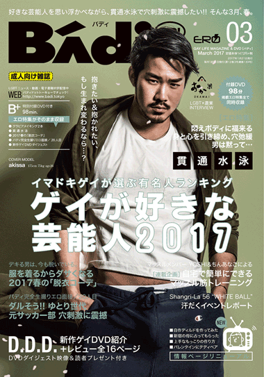 BADI（バディ）2017年3月号