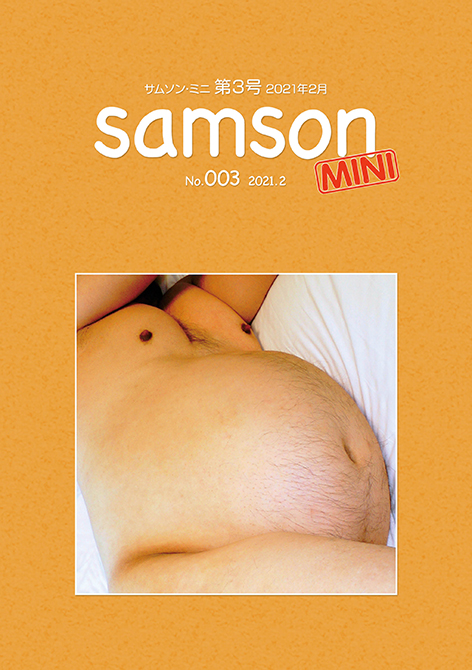 SAMSON サムソン ミニ No.003