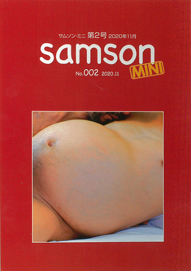 SAMSON サムソン ミニ No.002